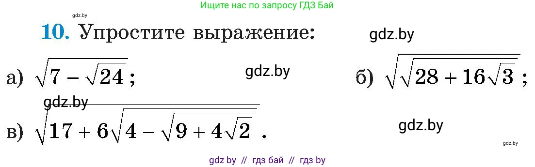 Алгебра, 8 класс Учебник, авторы: Арефьева Ирина Глебовна, Пирютко Ольга Николаевна, издательство Адукацыя i выхаванне, Минск, 2024, бирюзового цвета, страница 96, номер 10, Условие