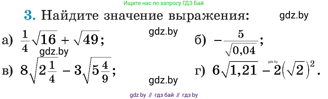Алгебра, 8 класс Учебник, авторы: Арефьева Ирина Глебовна, Пирютко Ольга Николаевна, издательство Адукацыя i выхаванне, Минск, 2024, бирюзового цвета, страница 95, номер 3, Условие