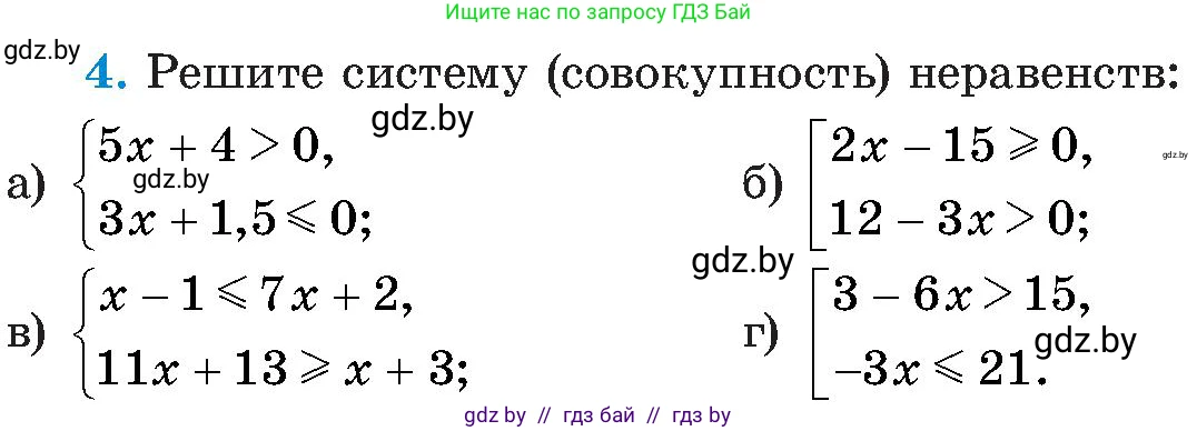 Алгебра, 8 класс Учебник, авторы: Арефьева Ирина Глебовна, Пирютко Ольга Николаевна, издательство Адукацыя i выхаванне, Минск, 2024, бирюзового цвета, страница 95, номер 4, Условие