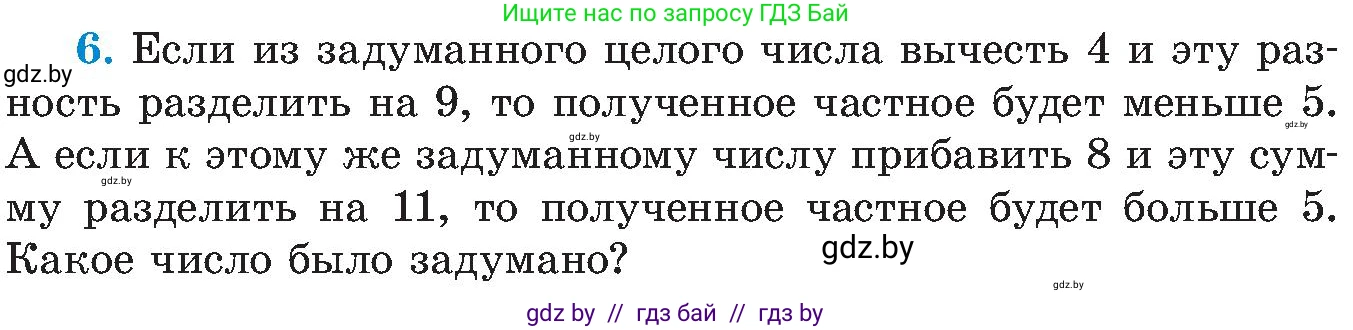 Алгебра, 8 класс Учебник, авторы: Арефьева Ирина Глебовна, Пирютко Ольга Николаевна, издательство Адукацыя i выхаванне, Минск, 2024, бирюзового цвета, страница 95, номер 6, Условие