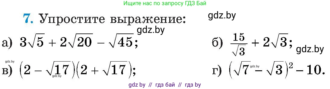 Алгебра, 8 класс Учебник, авторы: Арефьева Ирина Глебовна, Пирютко Ольга Николаевна, издательство Адукацыя i выхаванне, Минск, 2024, бирюзового цвета, страница 95, номер 7, Условие