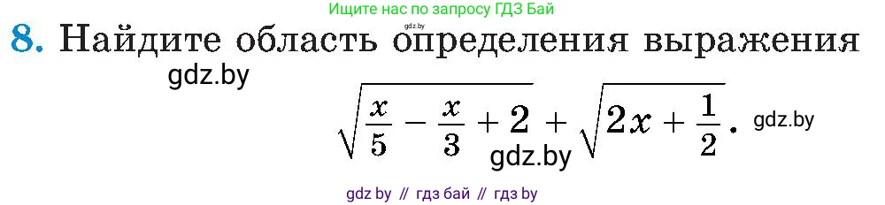 Алгебра, 8 класс Учебник, авторы: Арефьева Ирина Глебовна, Пирютко Ольга Николаевна, издательство Адукацыя i выхаванне, Минск, 2024, бирюзового цвета, страница 95, номер 8, Условие