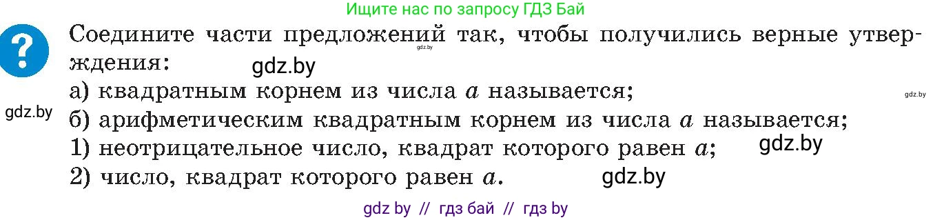 Алгебра, 8 класс Учебник, авторы: Арефьева Ирина Глебовна, Пирютко Ольга Николаевна, издательство Адукацыя i выхаванне, Минск, 2024, бирюзового цвета, страница 19, Условие