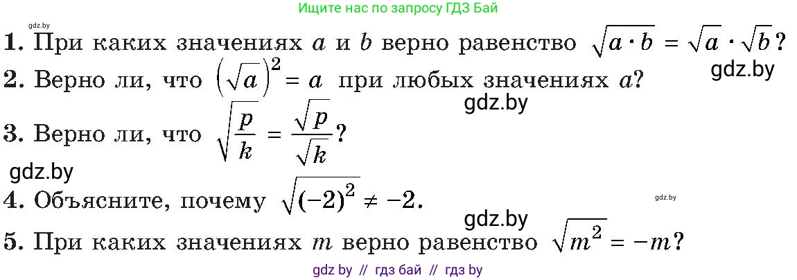 Алгебра, 8 класс Учебник, авторы: Арефьева Ирина Глебовна, Пирютко Ольга Николаевна, издательство Адукацыя i выхаванне, Минск, 2024, бирюзового цвета, страница 39, Условие