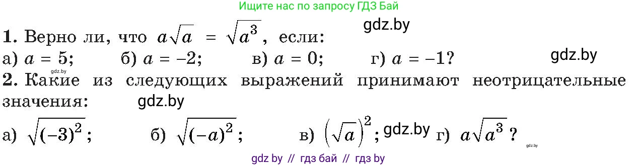 Алгебра, 8 класс Учебник, авторы: Арефьева Ирина Глебовна, Пирютко Ольга Николаевна, издательство Адукацыя i выхаванне, Минск, 2024, бирюзового цвета, страница 55, Условие
