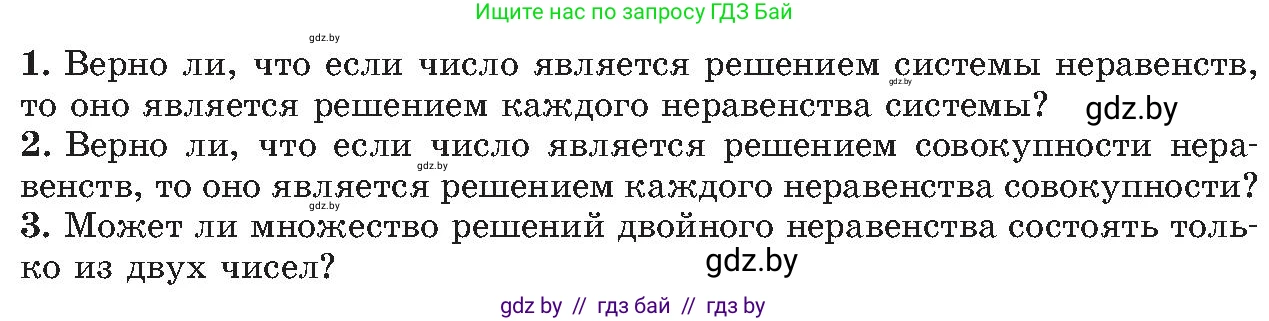 Алгебра, 8 класс Учебник, авторы: Арефьева Ирина Глебовна, Пирютко Ольга Николаевна, издательство Адукацыя i выхаванне, Минск, 2024, бирюзового цвета, страница 83, Условие