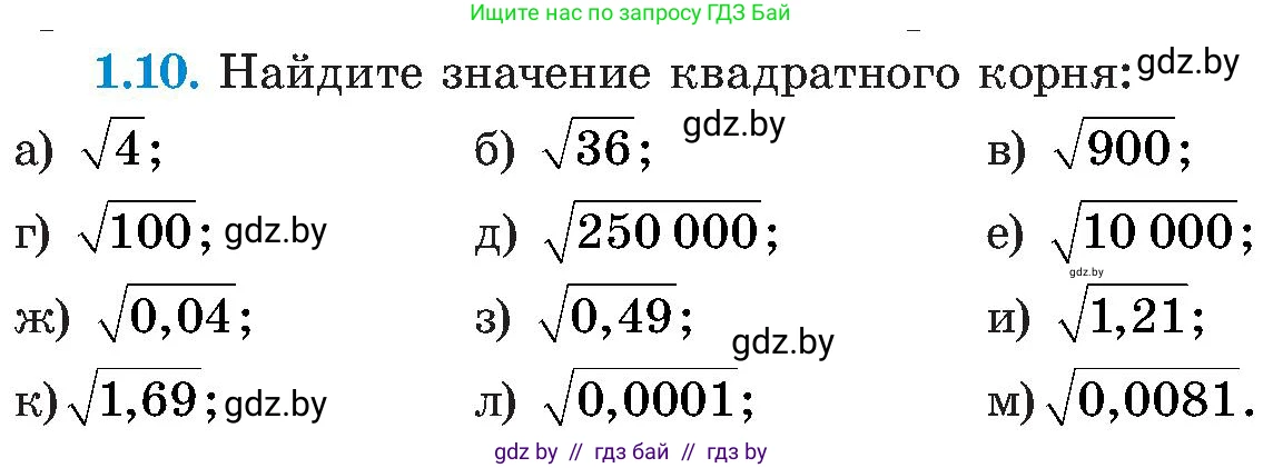 Алгебра, 8 класс Учебник, авторы: Арефьева Ирина Глебовна, Пирютко Ольга Николаевна, издательство Адукацыя i выхаванне, Минск, 2024, бирюзового цвета, страница 20, номер 1.10, Условие