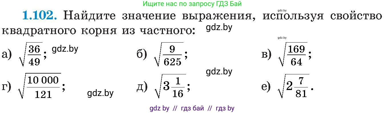 Алгебра, 8 класс Учебник, авторы: Арефьева Ирина Глебовна, Пирютко Ольга Николаевна, издательство Адукацыя i выхаванне, Минск, 2024, бирюзового цвета, страница 39, номер 1.102, Условие