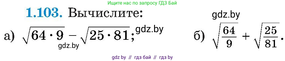 Алгебра, 8 класс Учебник, авторы: Арефьева Ирина Глебовна, Пирютко Ольга Николаевна, издательство Адукацыя i выхаванне, Минск, 2024, бирюзового цвета, страница 40, номер 1.103, Условие