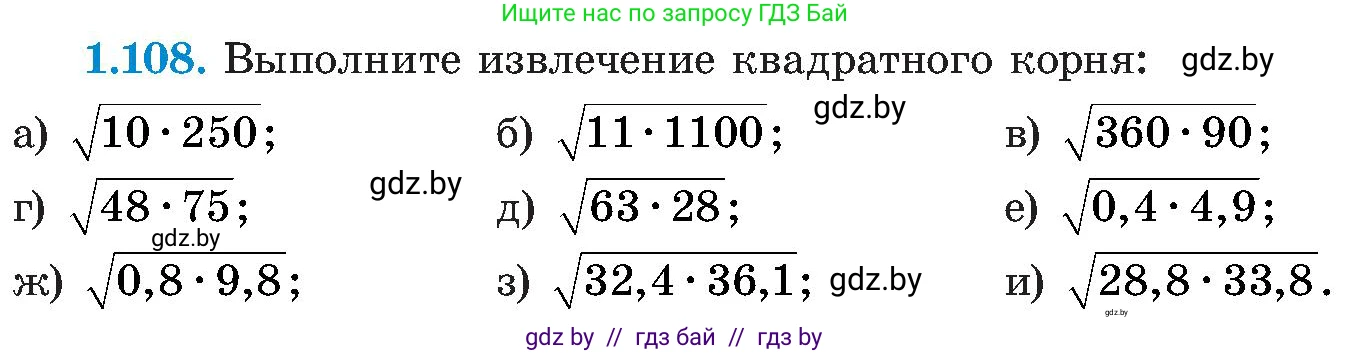Алгебра, 8 класс Учебник, авторы: Арефьева Ирина Глебовна, Пирютко Ольга Николаевна, издательство Адукацыя i выхаванне, Минск, 2024, бирюзового цвета, страница 40, номер 1.108, Условие