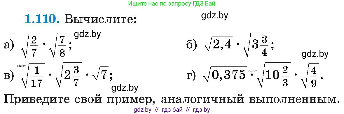 Алгебра, 8 класс Учебник, авторы: Арефьева Ирина Глебовна, Пирютко Ольга Николаевна, издательство Адукацыя i выхаванне, Минск, 2024, бирюзового цвета, страница 40, номер 1.110, Условие