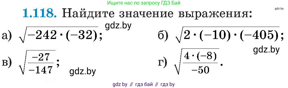 Алгебра, 8 класс Учебник, авторы: Арефьева Ирина Глебовна, Пирютко Ольга Николаевна, издательство Адукацыя i выхаванне, Минск, 2024, бирюзового цвета, страница 41, номер 1.118, Условие