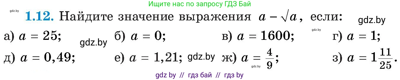 Алгебра, 8 класс Учебник, авторы: Арефьева Ирина Глебовна, Пирютко Ольга Николаевна, издательство Адукацыя i выхаванне, Минск, 2024, бирюзового цвета, страница 20, номер 1.12, Условие