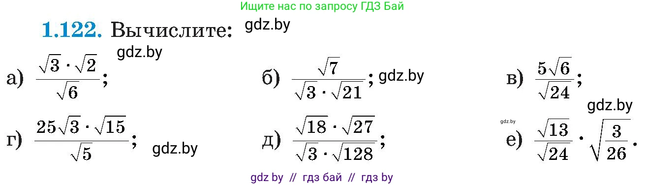 Алгебра, 8 класс Учебник, авторы: Арефьева Ирина Глебовна, Пирютко Ольга Николаевна, издательство Адукацыя i выхаванне, Минск, 2024, бирюзового цвета, страница 42, номер 1.122, Условие