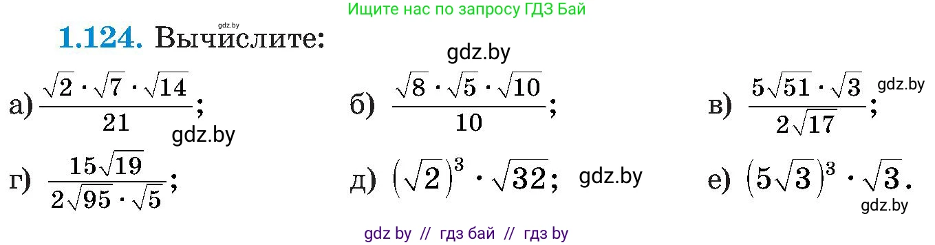 Алгебра, 8 класс Учебник, авторы: Арефьева Ирина Глебовна, Пирютко Ольга Николаевна, издательство Адукацыя i выхаванне, Минск, 2024, бирюзового цвета, страница 42, номер 1.124, Условие