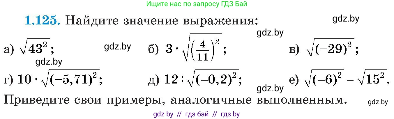 Алгебра, 8 класс Учебник, авторы: Арефьева Ирина Глебовна, Пирютко Ольга Николаевна, издательство Адукацыя i выхаванне, Минск, 2024, бирюзового цвета, страница 42, номер 1.125, Условие