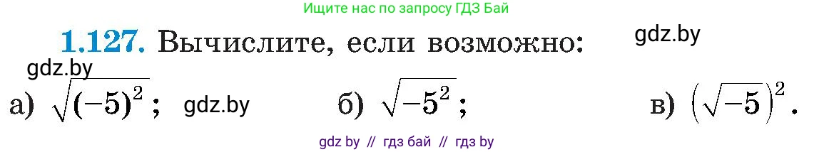 Алгебра, 8 класс Учебник, авторы: Арефьева Ирина Глебовна, Пирютко Ольга Николаевна, издательство Адукацыя i выхаванне, Минск, 2024, бирюзового цвета, страница 42, номер 1.127, Условие