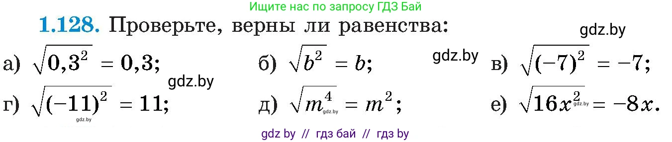 Алгебра, 8 класс Учебник, авторы: Арефьева Ирина Глебовна, Пирютко Ольга Николаевна, издательство Адукацыя i выхаванне, Минск, 2024, бирюзового цвета, страница 43, номер 1.128, Условие