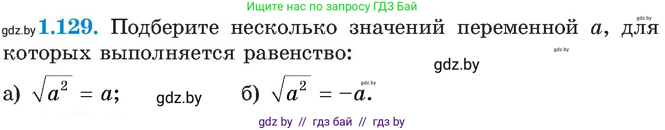 Алгебра, 8 класс Учебник, авторы: Арефьева Ирина Глебовна, Пирютко Ольга Николаевна, издательство Адукацыя i выхаванне, Минск, 2024, бирюзового цвета, страница 43, номер 1.129, Условие
