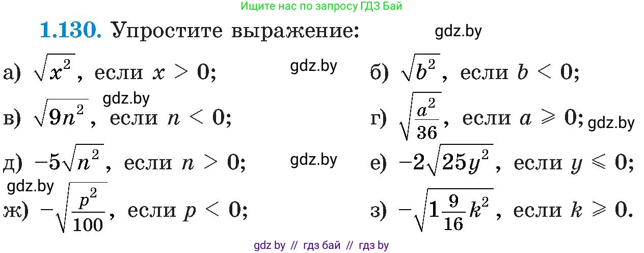 Алгебра, 8 класс Учебник, авторы: Арефьева Ирина Глебовна, Пирютко Ольга Николаевна, издательство Адукацыя i выхаванне, Минск, 2024, бирюзового цвета, страница 43, номер 1.130, Условие