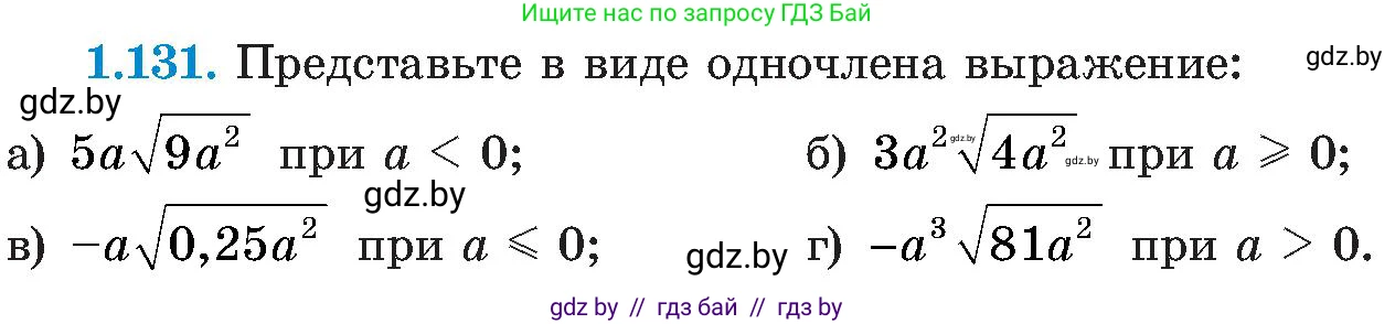 Алгебра, 8 класс Учебник, авторы: Арефьева Ирина Глебовна, Пирютко Ольга Николаевна, издательство Адукацыя i выхаванне, Минск, 2024, бирюзового цвета, страница 43, номер 1.131, Условие