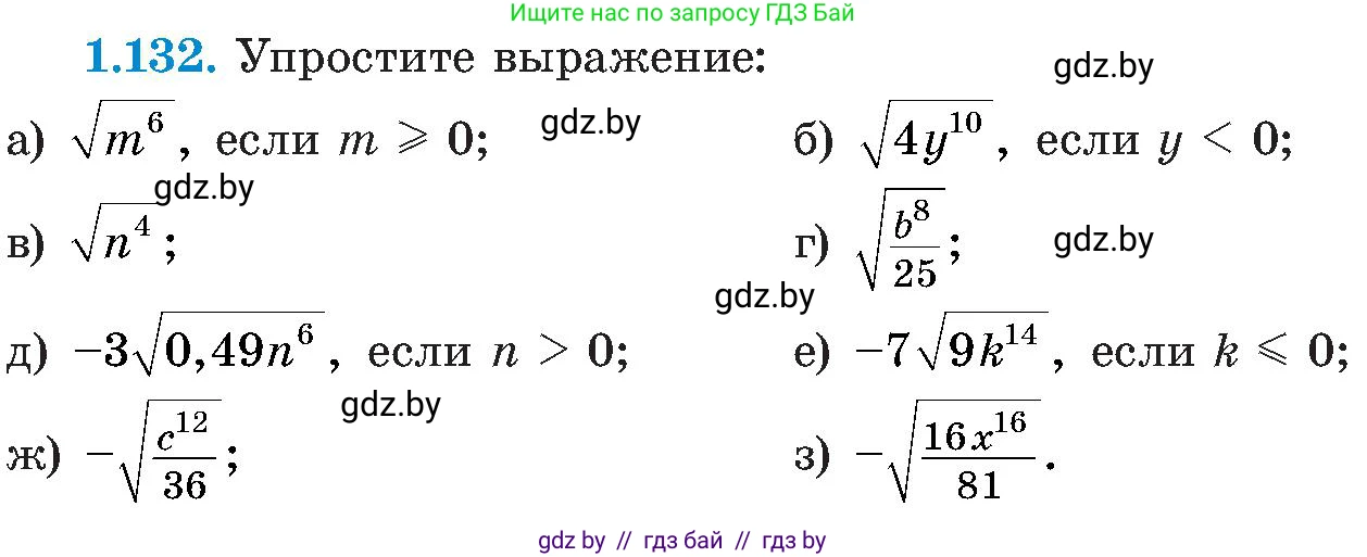 Алгебра, 8 класс Учебник, авторы: Арефьева Ирина Глебовна, Пирютко Ольга Николаевна, издательство Адукацыя i выхаванне, Минск, 2024, бирюзового цвета, страница 43, номер 1.132, Условие