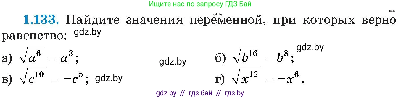 Алгебра, 8 класс Учебник, авторы: Арефьева Ирина Глебовна, Пирютко Ольга Николаевна, издательство Адукацыя i выхаванне, Минск, 2024, бирюзового цвета, страница 43, номер 1.133, Условие
