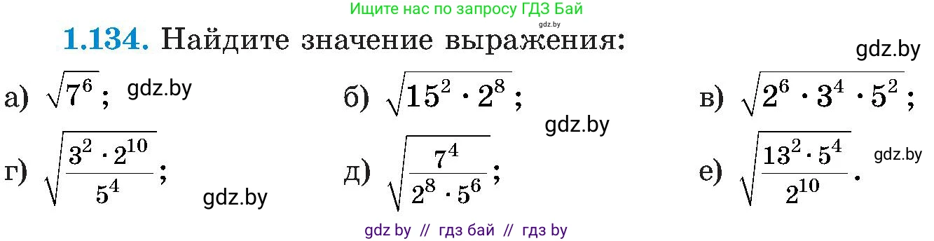 Алгебра, 8 класс Учебник, авторы: Арефьева Ирина Глебовна, Пирютко Ольга Николаевна, издательство Адукацыя i выхаванне, Минск, 2024, бирюзового цвета, страница 43, номер 1.134, Условие