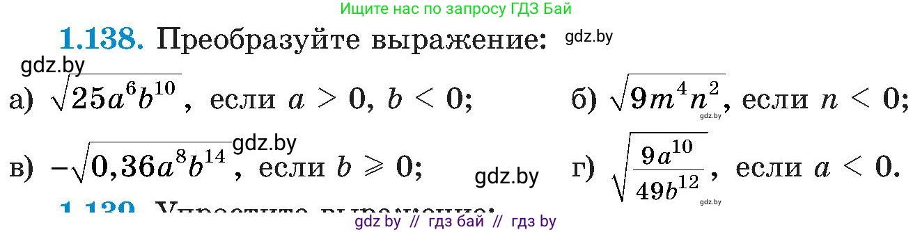 Алгебра, 8 класс Учебник, авторы: Арефьева Ирина Глебовна, Пирютко Ольга Николаевна, издательство Адукацыя i выхаванне, Минск, 2024, бирюзового цвета, страница 44, номер 1.138, Условие