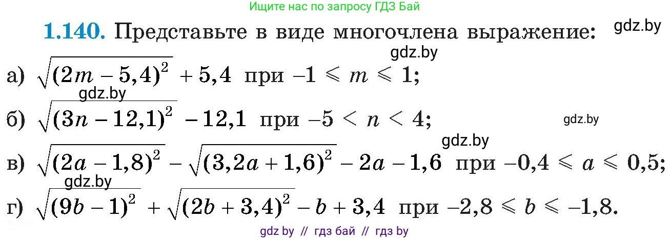 Алгебра, 8 класс Учебник, авторы: Арефьева Ирина Глебовна, Пирютко Ольга Николаевна, издательство Адукацыя i выхаванне, Минск, 2024, бирюзового цвета, страница 44, номер 1.140, Условие