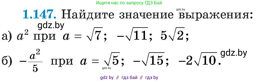 Алгебра, 8 класс Учебник, авторы: Арефьева Ирина Глебовна, Пирютко Ольга Николаевна, издательство Адукацыя i выхаванне, Минск, 2024, бирюзового цвета, страница 45, номер 1.147, Условие