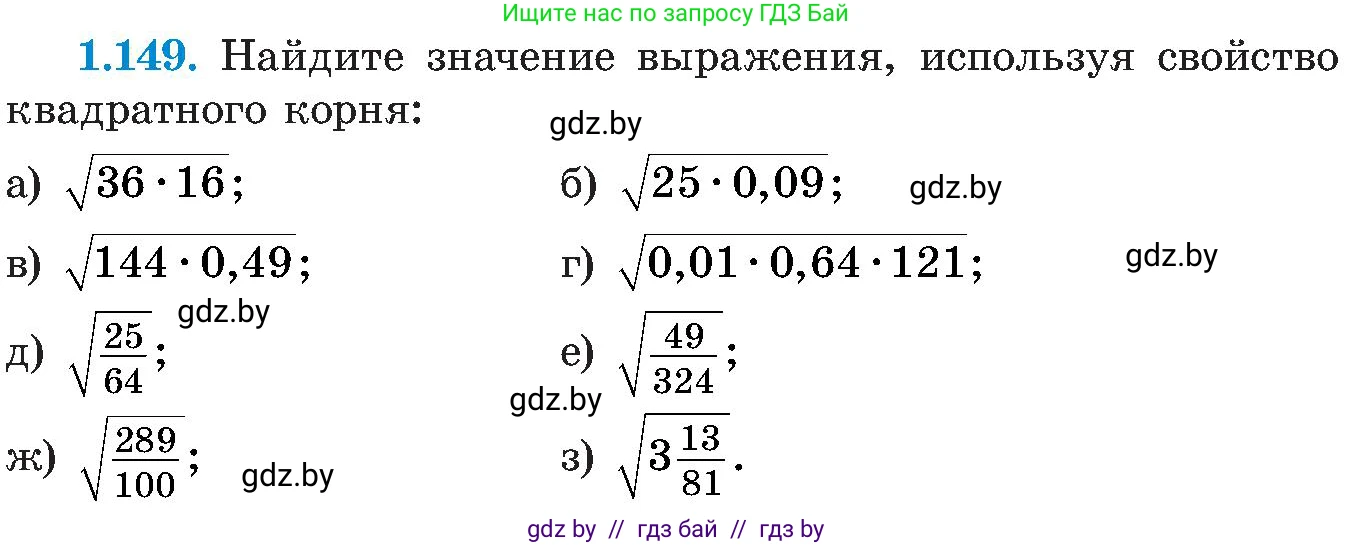 Алгебра, 8 класс Учебник, авторы: Арефьева Ирина Глебовна, Пирютко Ольга Николаевна, издательство Адукацыя i выхаванне, Минск, 2024, бирюзового цвета, страница 45, номер 1.149, Условие