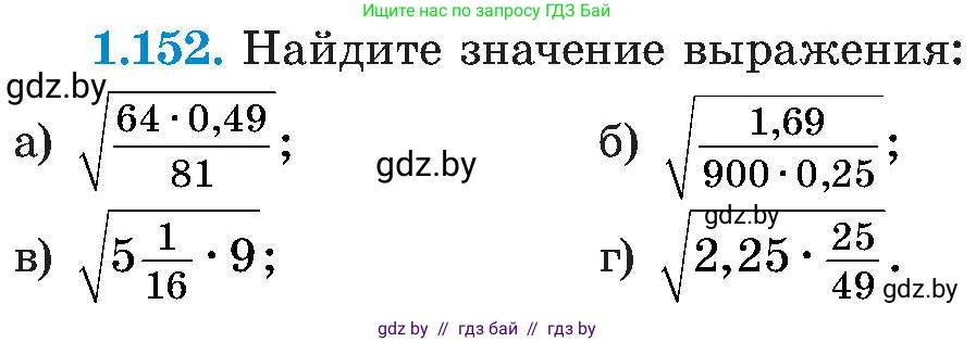 Алгебра, 8 класс Учебник, авторы: Арефьева Ирина Глебовна, Пирютко Ольга Николаевна, издательство Адукацыя i выхаванне, Минск, 2024, бирюзового цвета, страница 46, номер 1.152, Условие