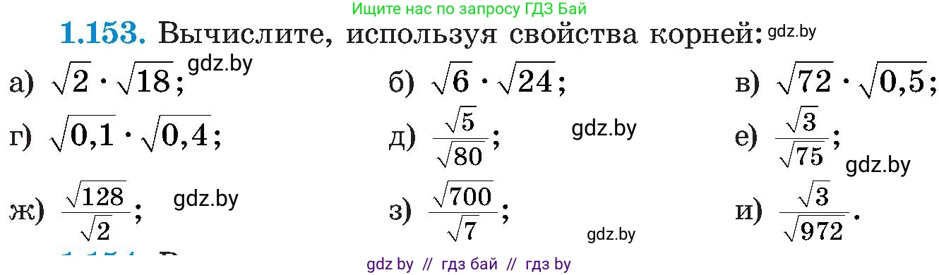 Алгебра, 8 класс Учебник, авторы: Арефьева Ирина Глебовна, Пирютко Ольга Николаевна, издательство Адукацыя i выхаванне, Минск, 2024, бирюзового цвета, страница 46, номер 1.153, Условие