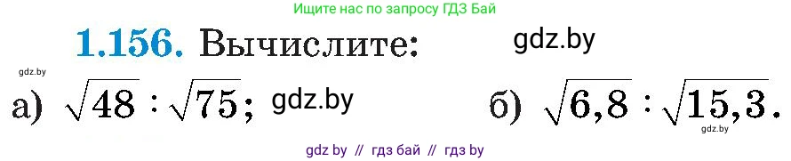 Алгебра, 8 класс Учебник, авторы: Арефьева Ирина Глебовна, Пирютко Ольга Николаевна, издательство Адукацыя i выхаванне, Минск, 2024, бирюзового цвета, страница 46, номер 1.156, Условие