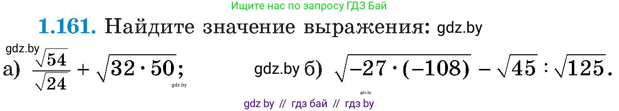 Алгебра, 8 класс Учебник, авторы: Арефьева Ирина Глебовна, Пирютко Ольга Николаевна, издательство Адукацыя i выхаванне, Минск, 2024, бирюзового цвета, страница 47, номер 1.161, Условие
