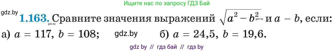 Алгебра, 8 класс Учебник, авторы: Арефьева Ирина Глебовна, Пирютко Ольга Николаевна, издательство Адукацыя i выхаванне, Минск, 2024, бирюзового цвета, страница 47, номер 1.163, Условие