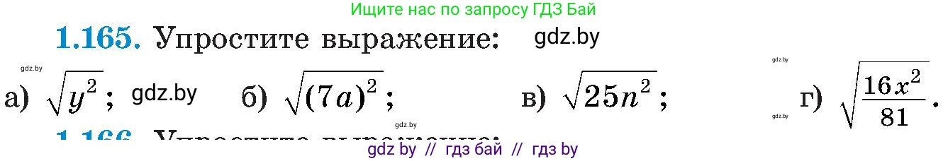 Алгебра, 8 класс Учебник, авторы: Арефьева Ирина Глебовна, Пирютко Ольга Николаевна, издательство Адукацыя i выхаванне, Минск, 2024, бирюзового цвета, страница 47, номер 1.165, Условие