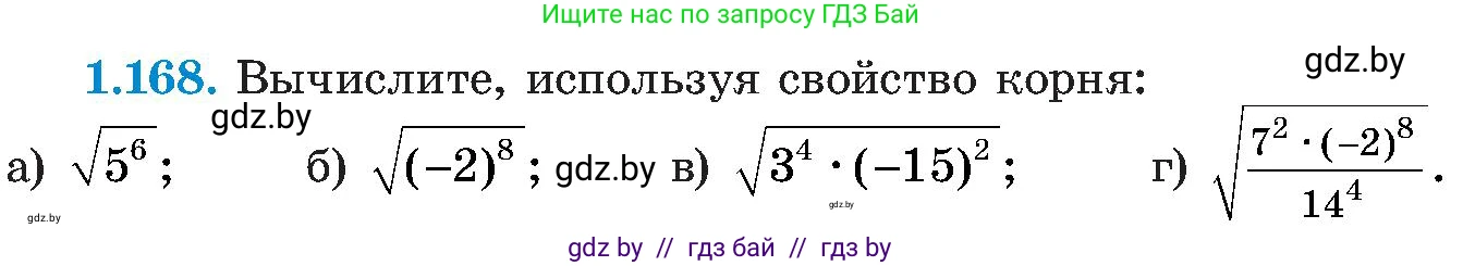 Алгебра, 8 класс Учебник, авторы: Арефьева Ирина Глебовна, Пирютко Ольга Николаевна, издательство Адукацыя i выхаванне, Минск, 2024, бирюзового цвета, страница 47, номер 1.168, Условие