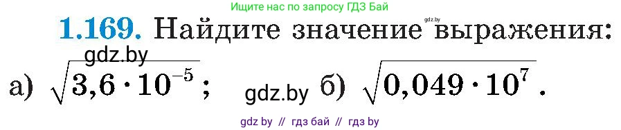 Алгебра, 8 класс Учебник, авторы: Арефьева Ирина Глебовна, Пирютко Ольга Николаевна, издательство Адукацыя i выхаванне, Минск, 2024, бирюзового цвета, страница 48, номер 1.169, Условие