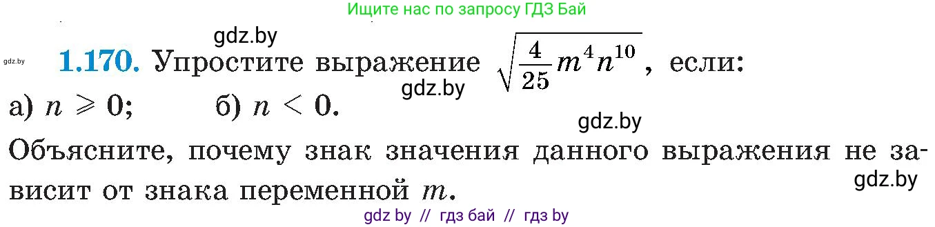 Алгебра, 8 класс Учебник, авторы: Арефьева Ирина Глебовна, Пирютко Ольга Николаевна, издательство Адукацыя i выхаванне, Минск, 2024, бирюзового цвета, страница 48, номер 1.170, Условие