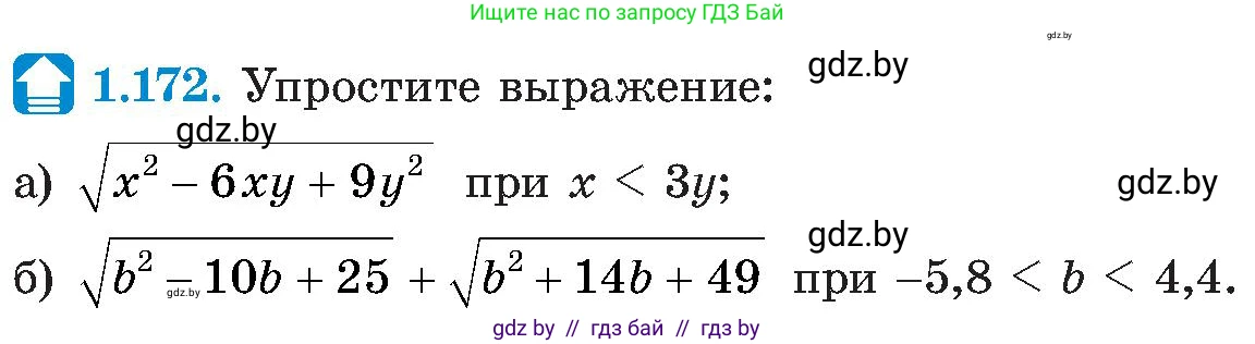 Алгебра, 8 класс Учебник, авторы: Арефьева Ирина Глебовна, Пирютко Ольга Николаевна, издательство Адукацыя i выхаванне, Минск, 2024, бирюзового цвета, страница 48, номер 1.172, Условие