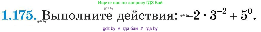 Алгебра, 8 класс Учебник, авторы: Арефьева Ирина Глебовна, Пирютко Ольга Николаевна, издательство Адукацыя i выхаванне, Минск, 2024, бирюзового цвета, страница 48, номер 1.175, Условие