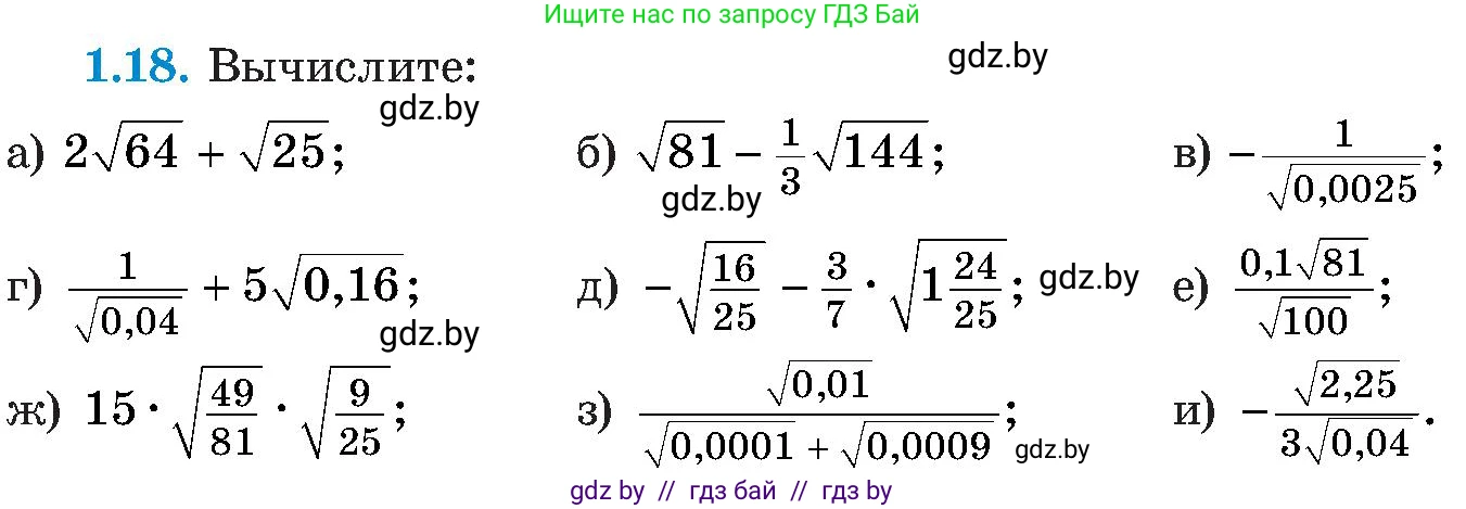 Алгебра, 8 класс Учебник, авторы: Арефьева Ирина Глебовна, Пирютко Ольга Николаевна, издательство Адукацыя i выхаванне, Минск, 2024, бирюзового цвета, страница 21, номер 1.18, Условие