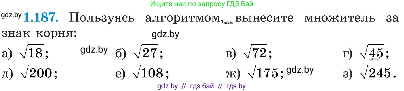 Алгебра, 8 класс Учебник, авторы: Арефьева Ирина Глебовна, Пирютко Ольга Николаевна, издательство Адукацыя i выхаванне, Минск, 2024, бирюзового цвета, страница 55, номер 1.187, Условие