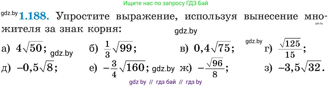 Алгебра, 8 класс Учебник, авторы: Арефьева Ирина Глебовна, Пирютко Ольга Николаевна, издательство Адукацыя i выхаванне, Минск, 2024, бирюзового цвета, страница 55, номер 1.188, Условие