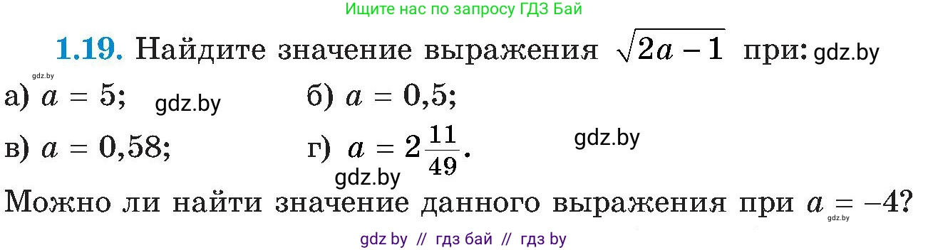 Алгебра, 8 класс Учебник, авторы: Арефьева Ирина Глебовна, Пирютко Ольга Николаевна, издательство Адукацыя i выхаванне, Минск, 2024, бирюзового цвета, страница 21, номер 1.19, Условие