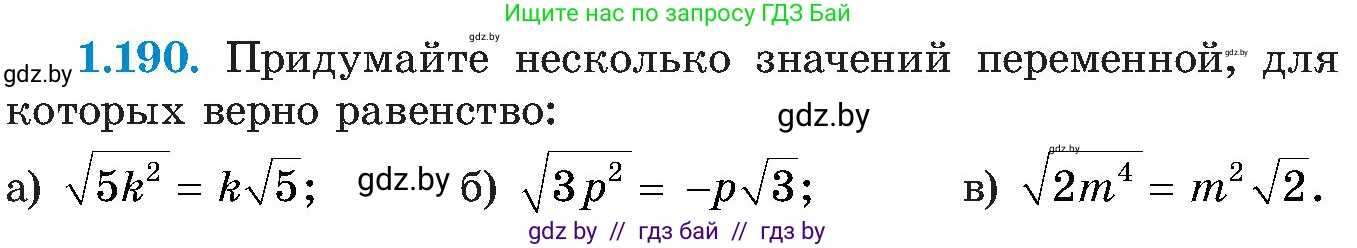 Алгебра, 8 класс Учебник, авторы: Арефьева Ирина Глебовна, Пирютко Ольга Николаевна, издательство Адукацыя i выхаванне, Минск, 2024, бирюзового цвета, страница 55, номер 1.190, Условие