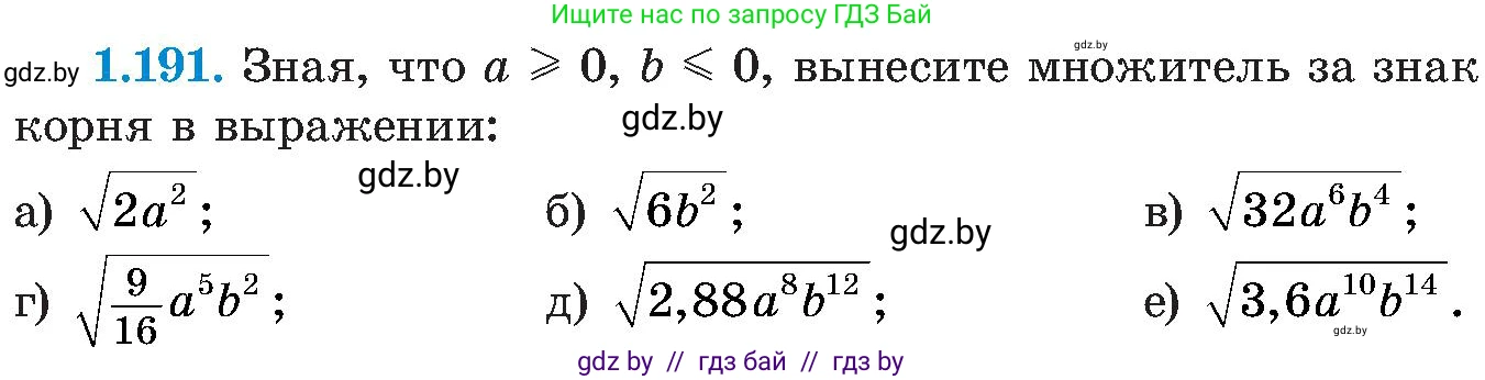 Алгебра, 8 класс Учебник, авторы: Арефьева Ирина Глебовна, Пирютко Ольга Николаевна, издательство Адукацыя i выхаванне, Минск, 2024, бирюзового цвета, страница 56, номер 1.191, Условие