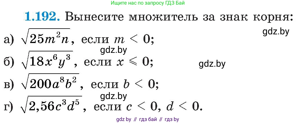 Алгебра, 8 класс Учебник, авторы: Арефьева Ирина Глебовна, Пирютко Ольга Николаевна, издательство Адукацыя i выхаванне, Минск, 2024, бирюзового цвета, страница 56, номер 1.192, Условие